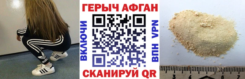Героин Афган даркнет сайт Абдулино
